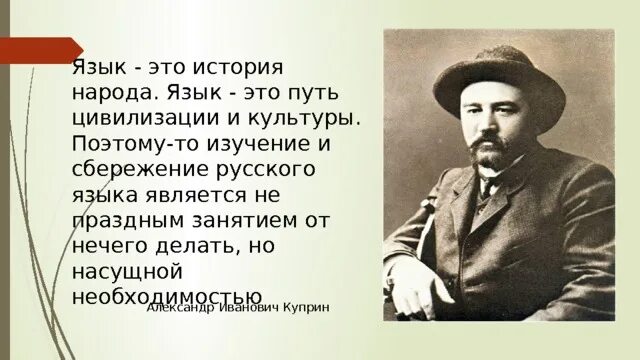 Русский язык и история народа. Язык это история народа и культуры поэтому. Язык это история народа язык это путь цивилизации и культуры. Сбережение русского языка.