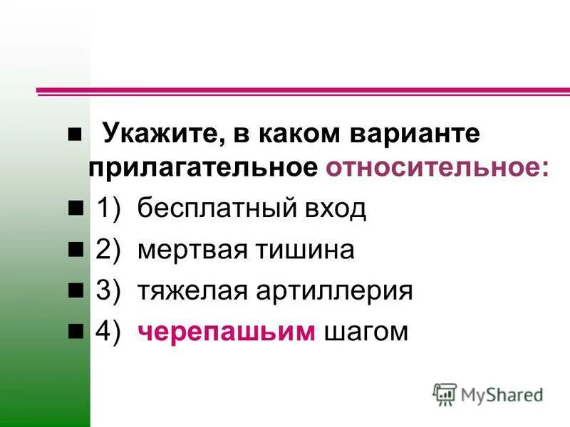 Горный это относительное прилагательное