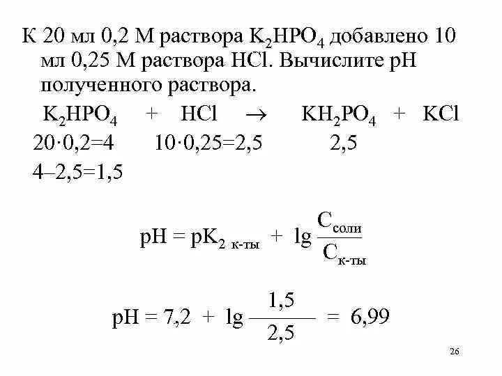 0 05 м раствора. 1 Мл 0.1 раствора раствора. Равновесие в растворах кислых солей. 0 2 М раствор что это. PH 1 М раствора HCL.