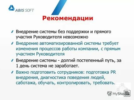 Рекомендации для практики