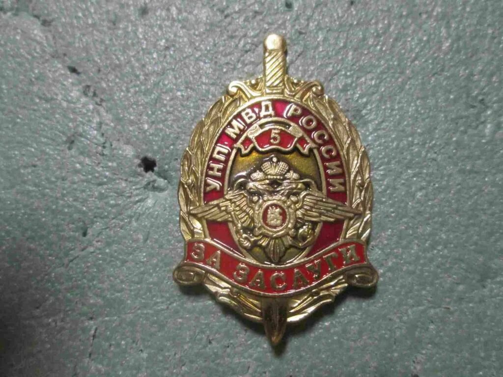 Унп управление. Знак управление по налоговым преступлениям. знак за заслуги. нагрудный знак управление по налоговым преступлениям. нагрудный знак унп мвд.