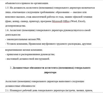 Трудовая функция помощника руководителя