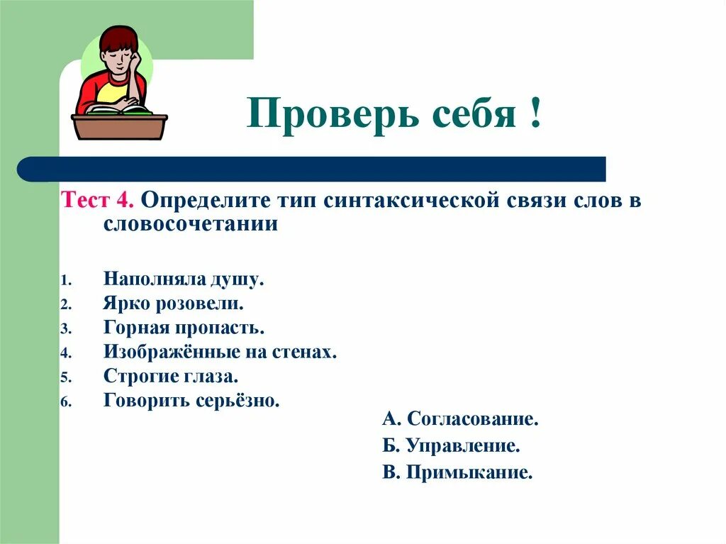 Словосочетание и предложение 8 класс презентация. Словосочетание 8 класс теория. Виды словосочетаний 8 класс. Определите вид синтаксической связи. Словосочетание 8 класс презентация.