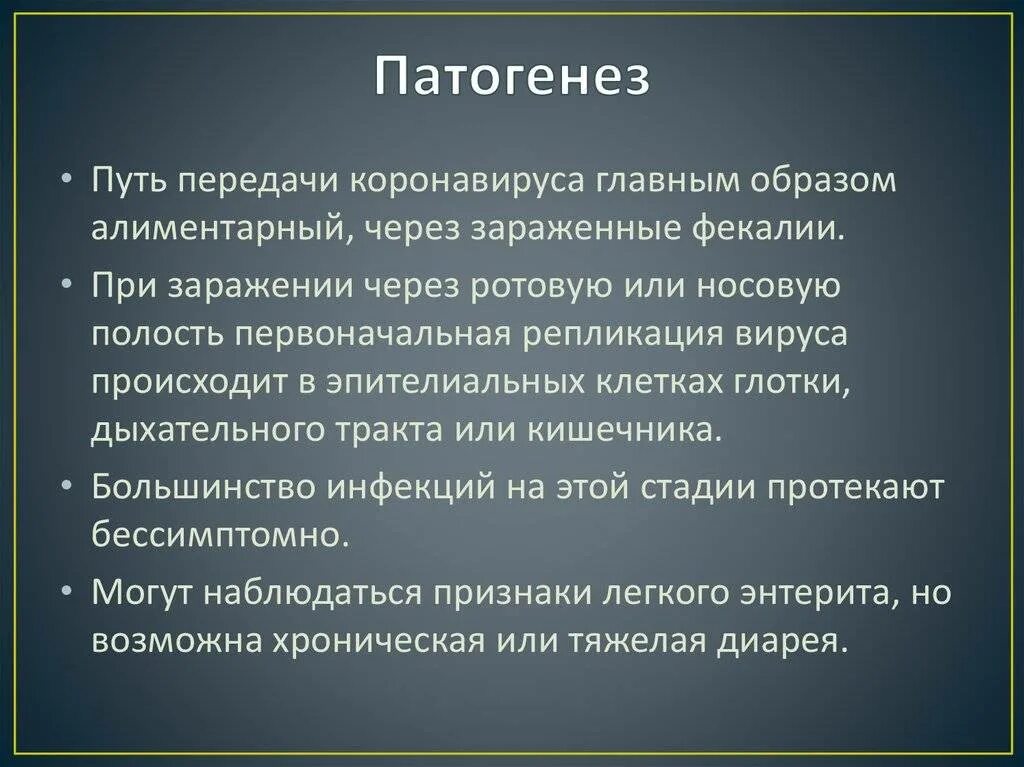 Осложнения covid. Коронавирус этиология. Патогенез коронавируса. Коронавирусная инфекция патогенез. Патогенез новой коронавирусной инфекции.