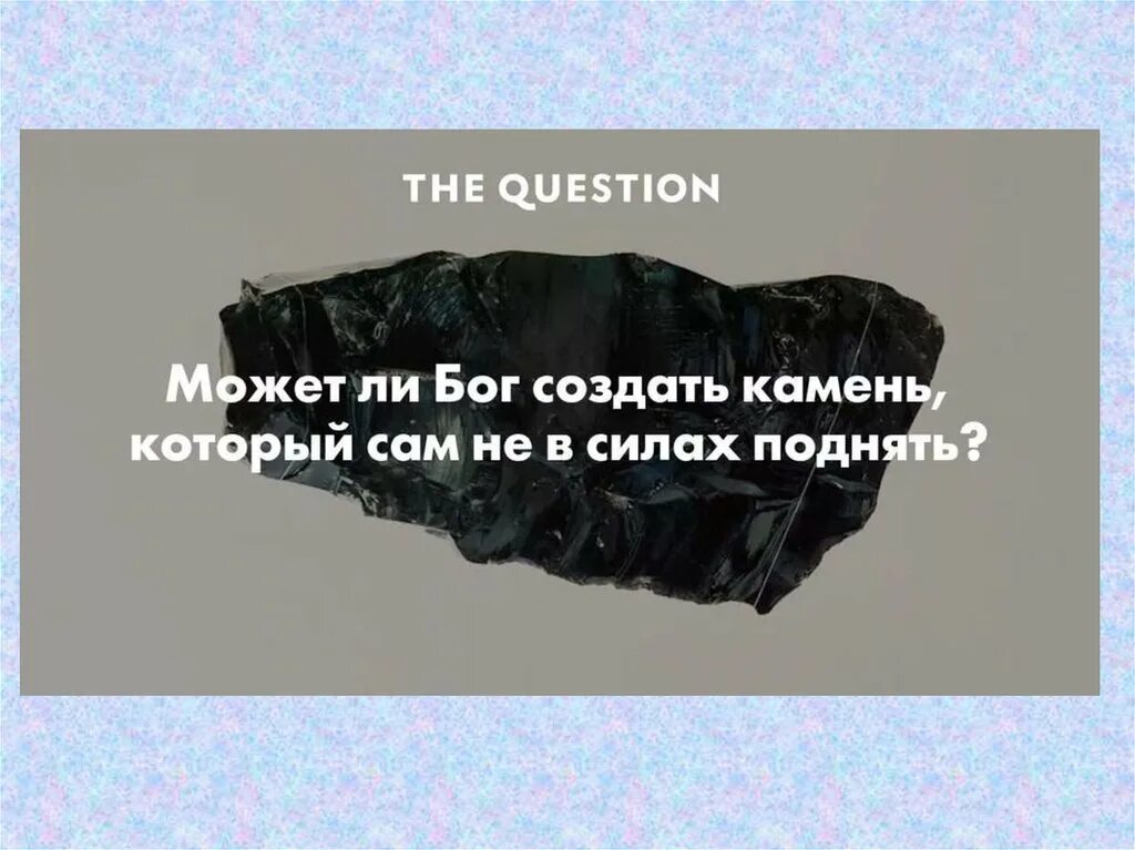 Может ли бог создать бога. Может ли бог создать бога