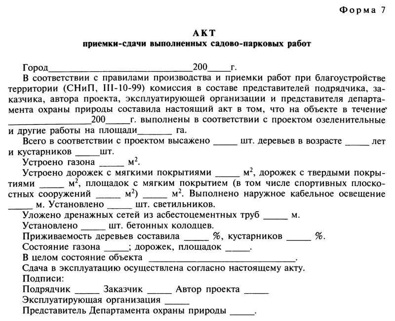 Образец акта передачи объекта. Акт приема передачи объекта в работу образец. Акт приема сдачи объекта. Акт приёма передачи на стройке. Акт приёма-передачи объекта образец.