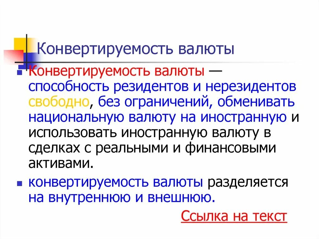 Конвертируемость национальной валюты. Внутренняя конвертируемость валюты. Условия конвертируемости национальной валюты. Конвертированность валюты это.