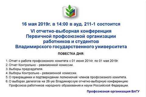 Отчетные профсоюзные доклады