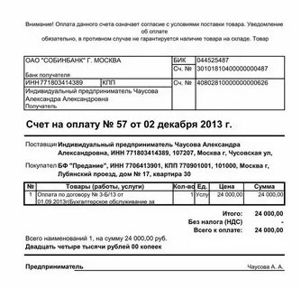Как бухгалтерия оплачивает счета