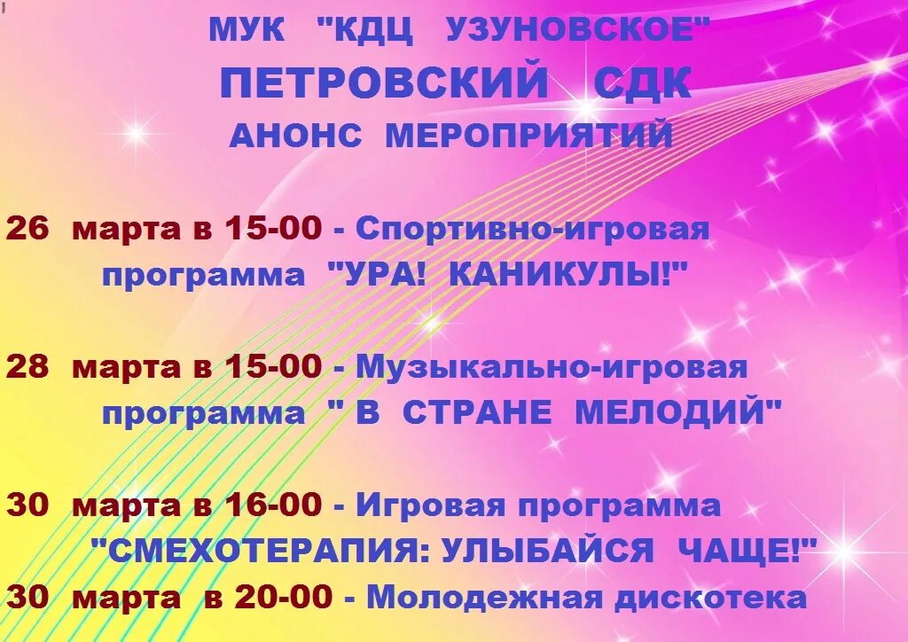 Кдц новомосковск. Анонс мероприятий. Анонс мероприятия для женщин. Анонс мероприятий на февраль.