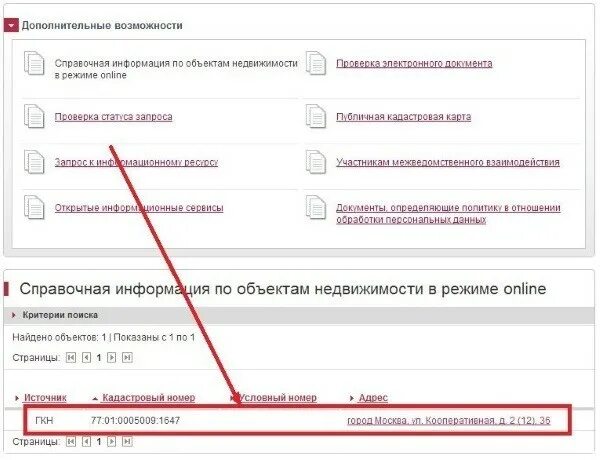 Росреестр информация о недвижимости. Статусы объектов недвижимости. Проверка недвижимости в Росреестре. Росреестр справочная информация.