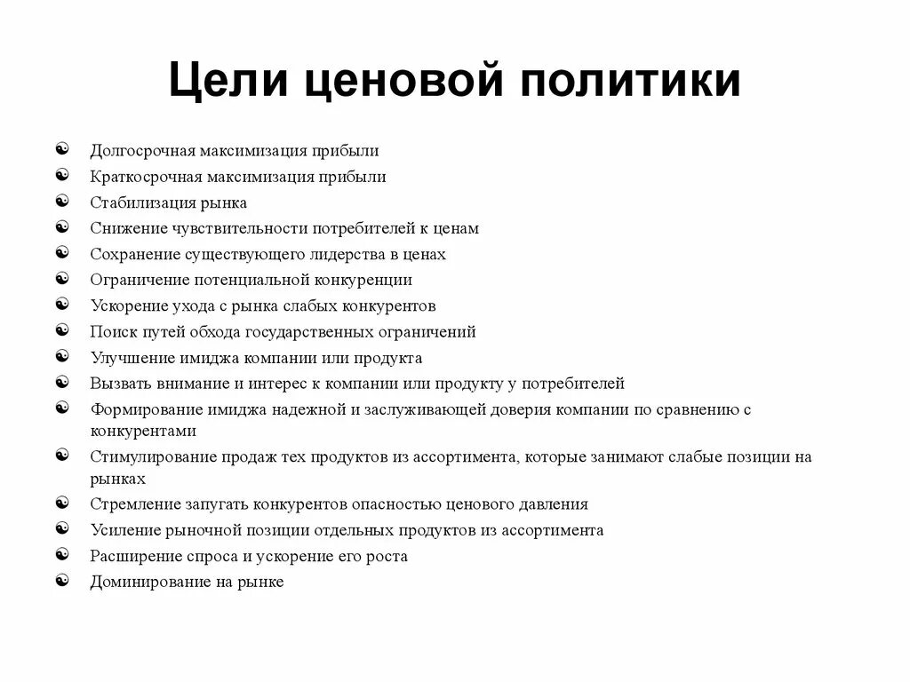 К долгосрочным целям ценовой политики предприятия относят. К основным целям ценовой политики предприятия не относится. Основные цели ценовой политики предприятия. Ценовая политика предприятия содержание цели задачи.