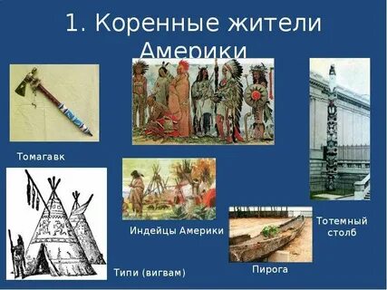 Северная америка 7 класс история