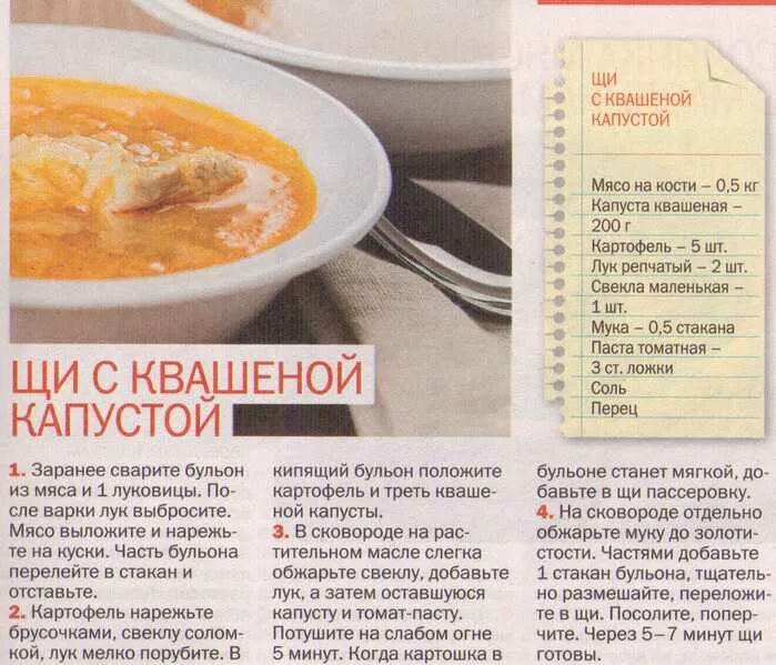Приготовить щи рецепт из квашеной капусты. Щи с квашеной капусты калорийность. щи из кислой капусты рецепт классический. щи из квашеной капусты картофель нарезка. щи из квашеной капусты список ингредиентов.