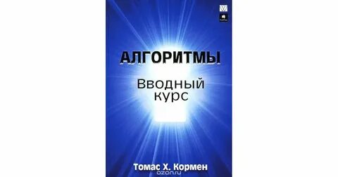 Кормен