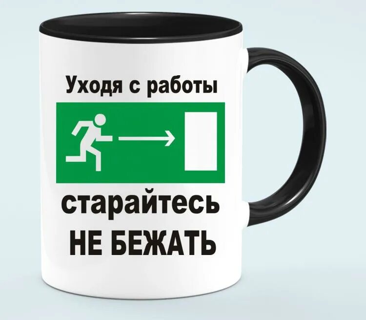 Знак «в работе». Уходя с работы старайтесь не бежать. Значки с приколами. Белые знаки на работу.