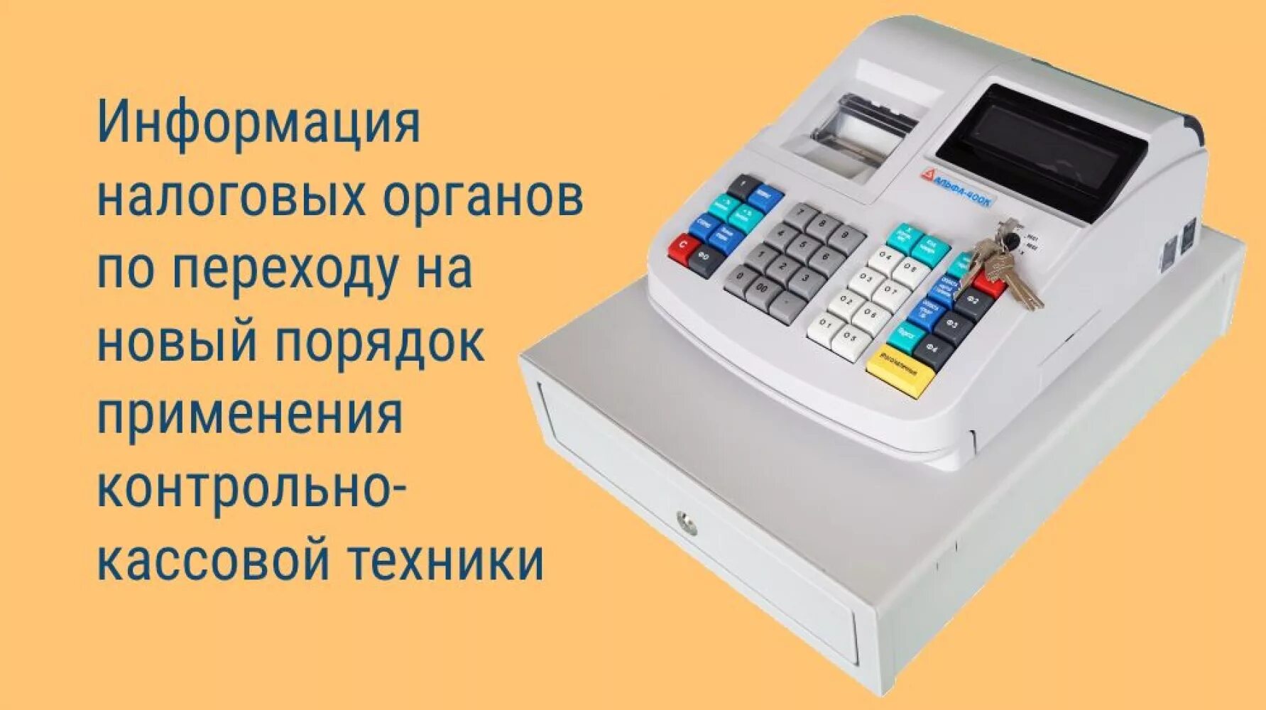 Применение контрольно кассовых. Контрольно кассовая техника. ккт. контрольно-кассовая машина. контрольно кассовая машина в аптеке.