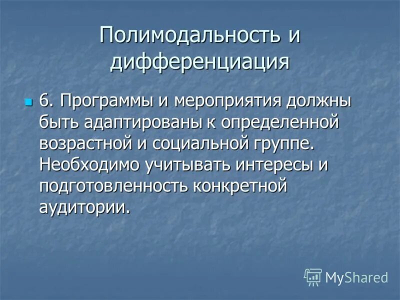 Полимодальность. Полимодальный образ. Полимодальность восприятия это. Полимодальной терапии.