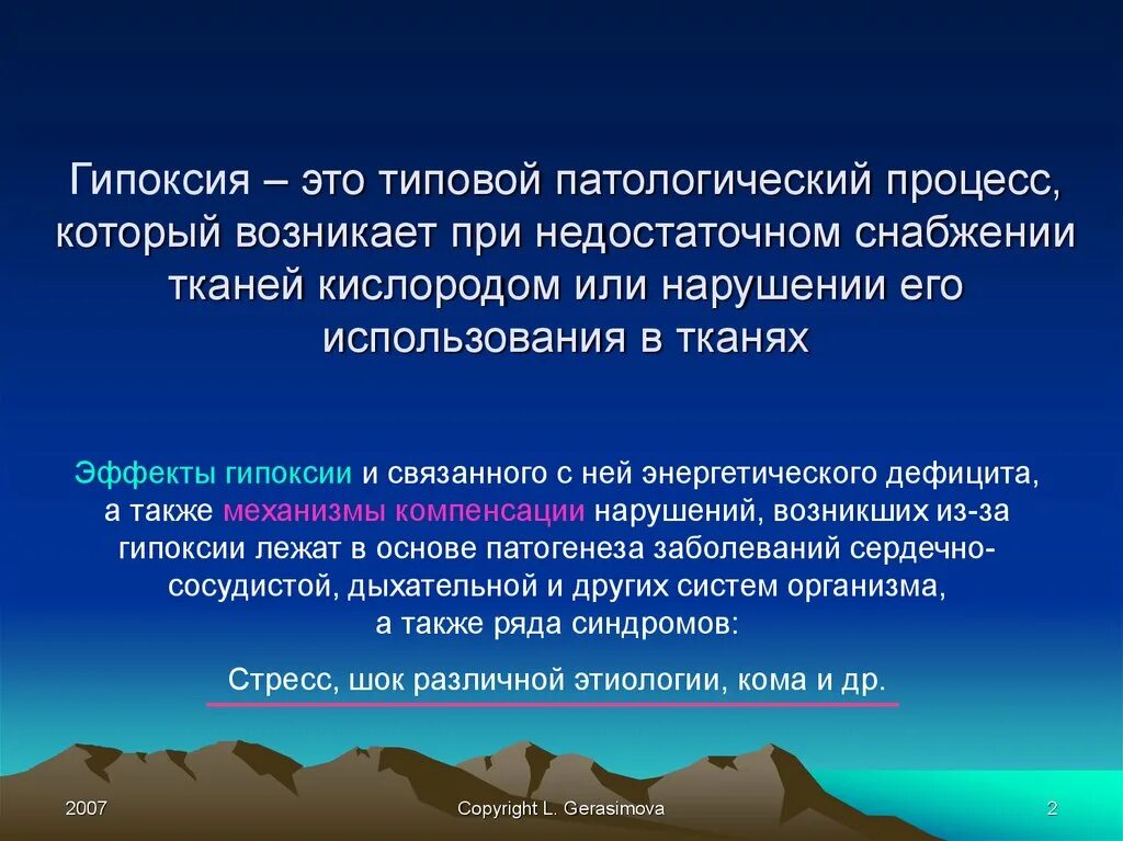 Экстренная гипоксия. Гипоксия это типовой патологический процесс. Гипоксия как типовой патологический процесс.. Патологический процесс при гипоксии. При нарушении окислительных процессов в тканях возникает гипоксия.