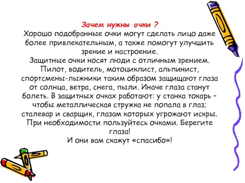 Зачем нужны очки. Зачем нужны солнцезащитные очки. Почему люди носят очки проект. Зачем нужны желтые очки.