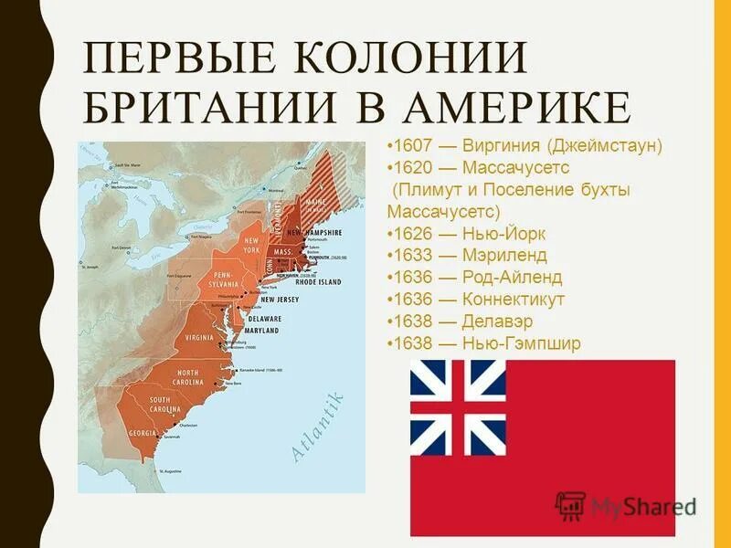 Во время войны британских колоний в америке. 13 Британских колоний в Северной Америке. Первые английские колонии в Северной Америке. Карта британских колоний в Америке. Первое английское поселение в Северной Америке.