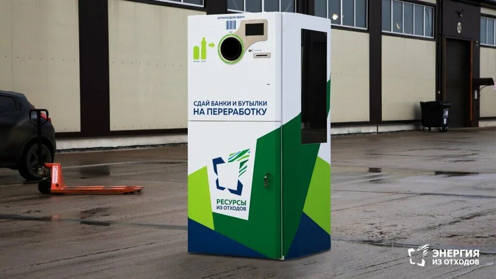 Фандомат bottle bank. Сдать бутылки казань. Сдать бутылки казань. Сдать бутылки казань. Сдача пластика в фандомат.