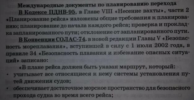 Основные международные конвенции по безопасности мореплавания. Солас-74 Международная конвенция. Требования Солас 74. Требования к несению вахты solas. Международная конвенция солас