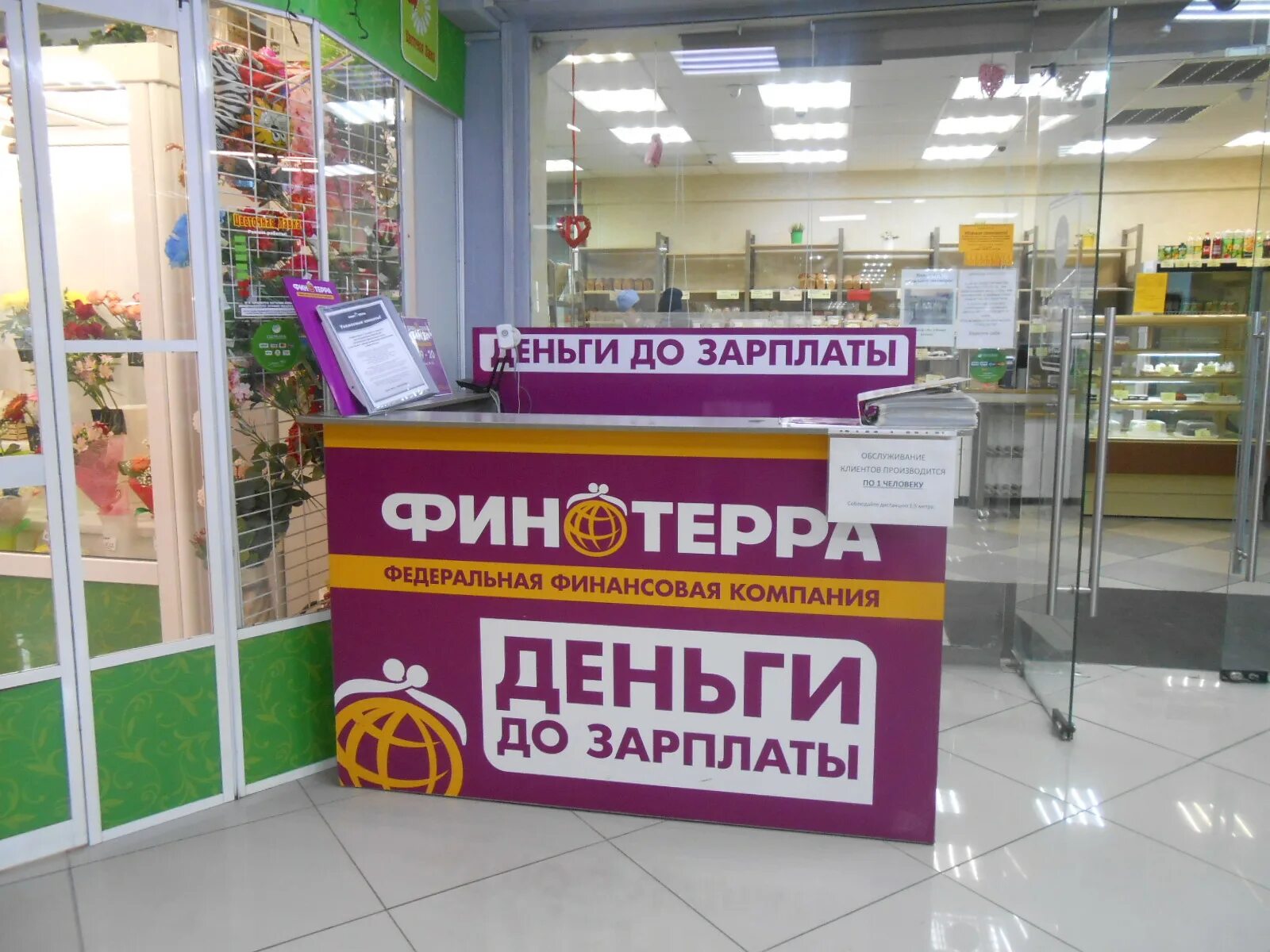 Финтерра кызыл. Финтерра белово. Финтерра северск. Финтерра номер телефона горячей линии. Финтерра карта.