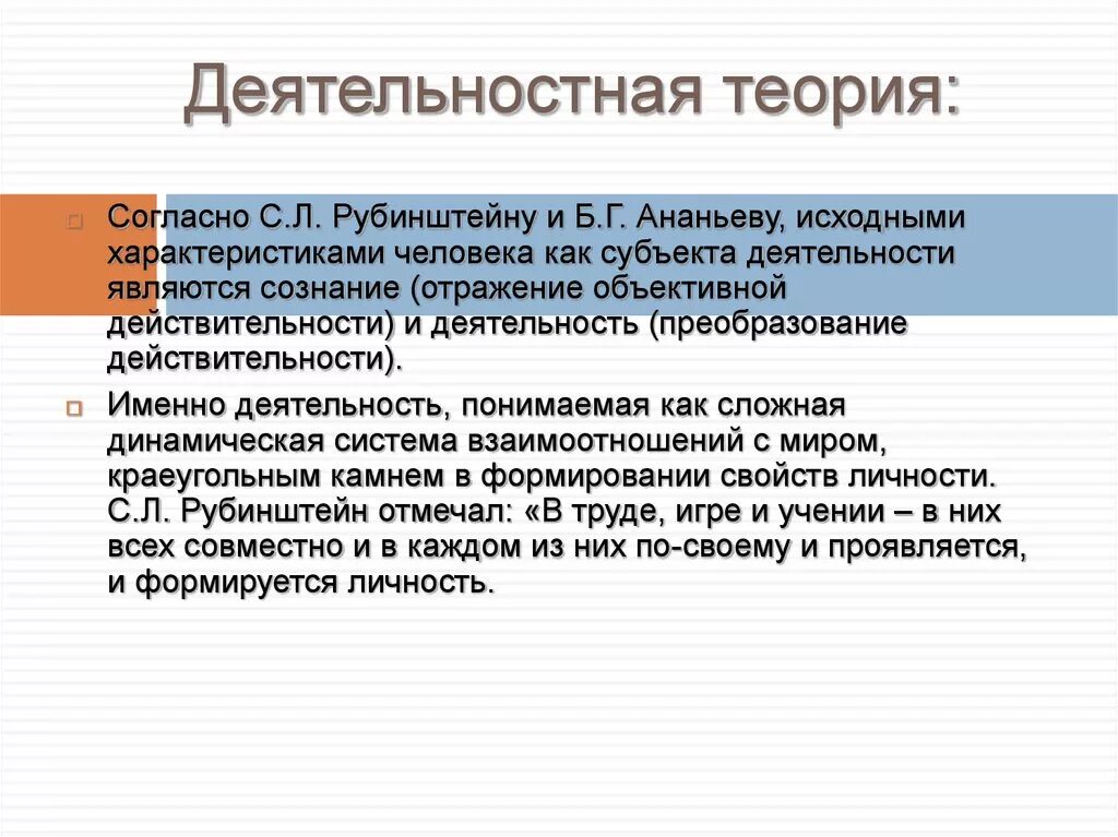 Теория деятельности суть теории. Деятельностная теория. Деятельностная теория личности. Деятельностная теория учения психология. Деятельностная теория воспитания и развития личности.