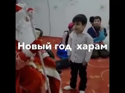 Новый харам дед мороз баран