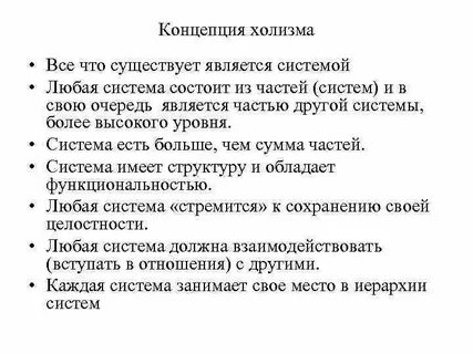 Холизм