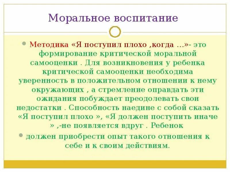 Моральное воспитание детей. Моральное воспитание ребенка. Моральное воспитание. Моральная воспитанность. Воспитание моральноного духа это.