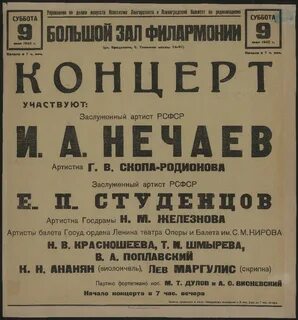Афиша ленинградская