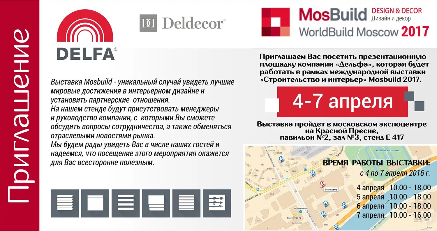 Пригласительный на выставку. Приглашение на выставку MOSBUILD. Приглашение фирм на выставки. Приглашение на выставку пример.