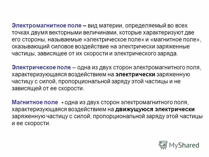 Магнитное поле оказывает силовое действие только