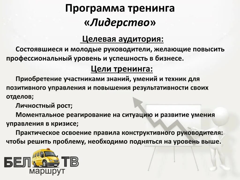 Тренинг по лидерству. Программа тренинга. Тренинг лидерства. Программа лидерства.