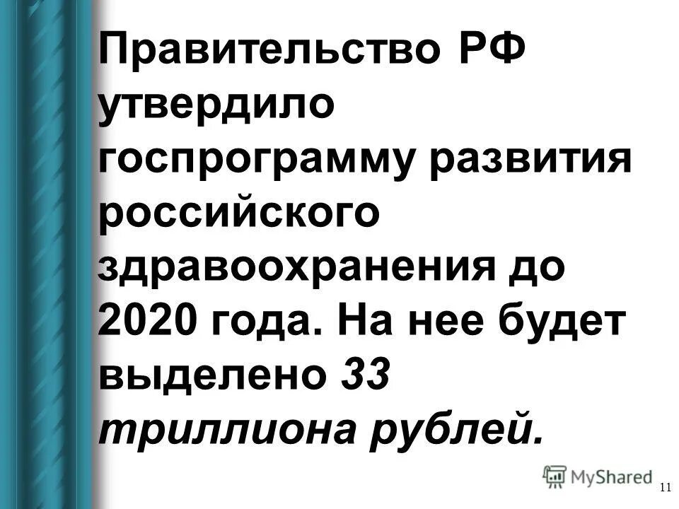 Госпрограмма развитие здравоохранения. Государственная программа развития здравоохранения 2020. Государственная программа развития здравоохранения 2020. Список проектов. Инновационная деятельность в дополнительном образовании.