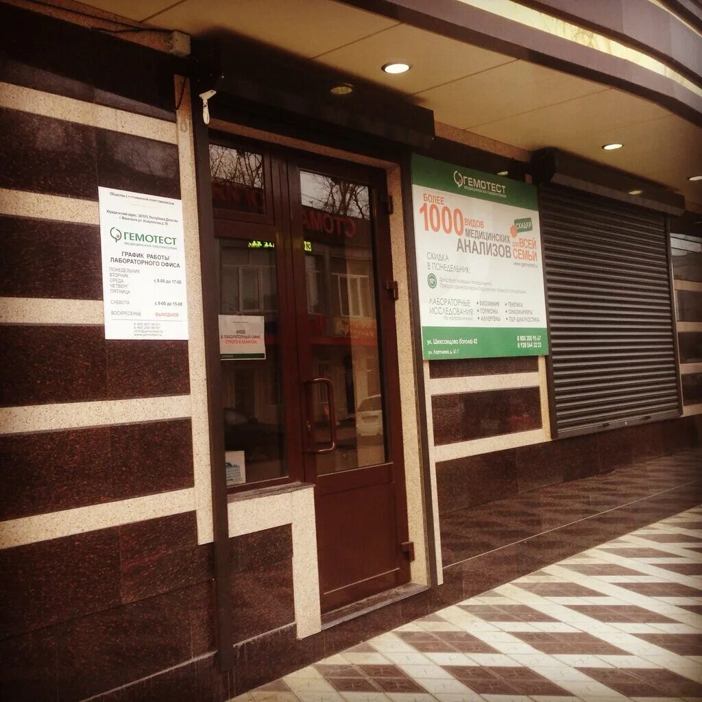 Улица гоголя 42 махачкала. Улица гоголя 42 махачкала. Улица юсупа акаева 25а. Гемотест махачкала. Гемотест кизилюрт.