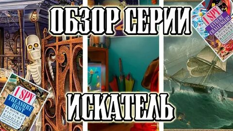 Искатель новые приключения в доме с привидениями