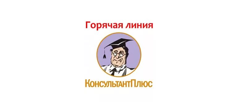 Consultant ru edu student. Консультант плюс. Консультант плюс логотип. Ярлык консультант плюс. Консультант плюс анимация.