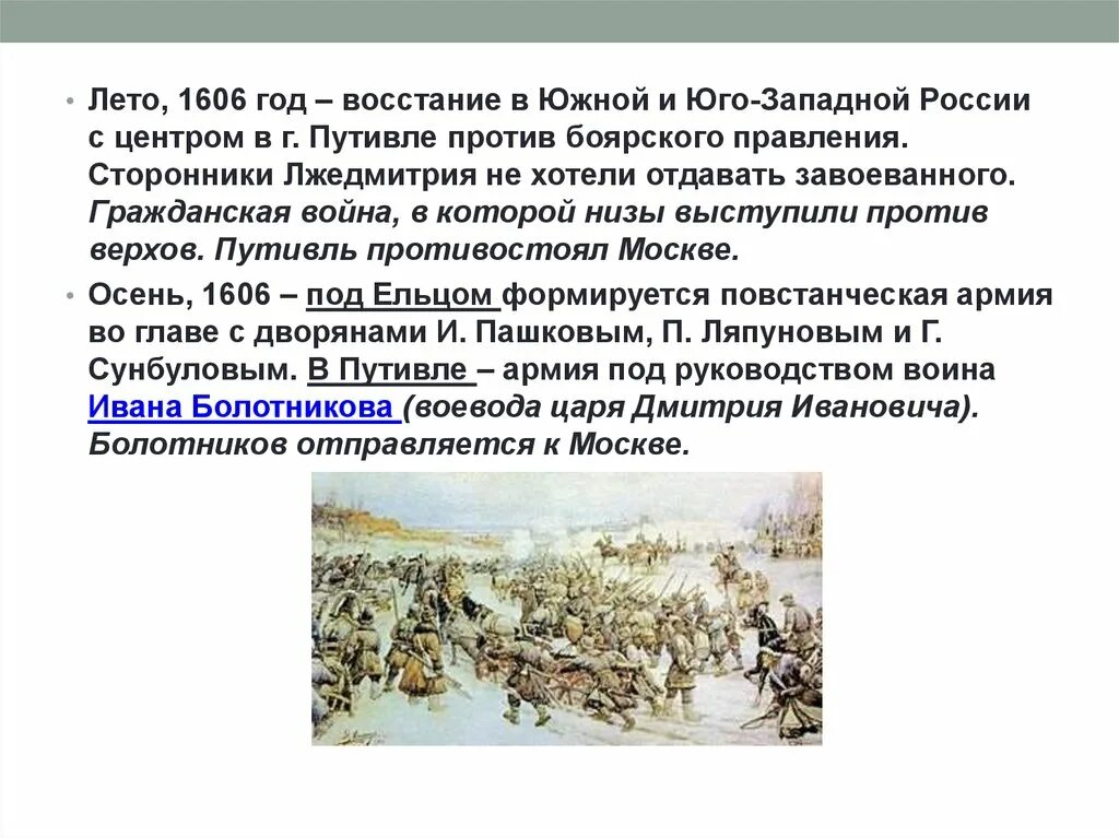 Восстание 1606 года. 1606 Год восстание в Москве. Лето 1606 года. Восстание в Путивле в 1606. В начале 17 века против россии