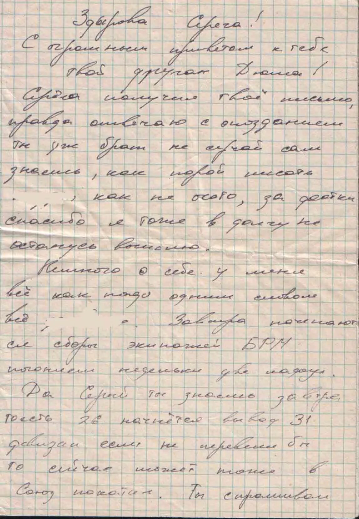 Самое письмо парню. Письмо парню в армию от девушки. Записки парню в армию от девушки. Письмо солдату в армию. Письмо любимому солдату.