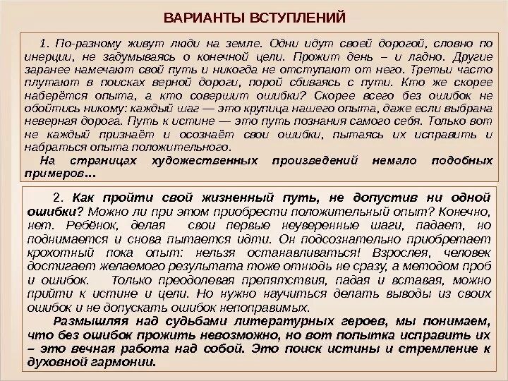 Итоговое сочинение на тему путь. Жизненный путь сочинение. Сочинение каждый человек выбирает себе путь. Жизненный путь человека сочинение. Как написать жизненный опыт в сочинении.