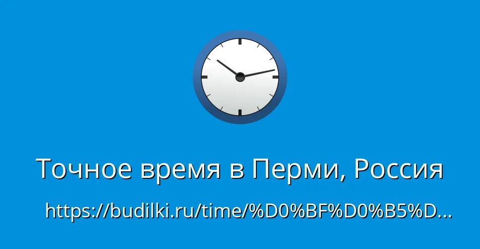 Время в иркутске с секундами. Точное время в Перми. Точное время Астрахань. Точное Астраханское время.