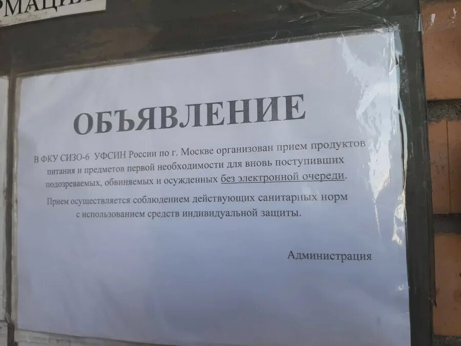 СИЗО-3 Москва передачи. Перечень приема передачи в СИЗО. Список передач в СИЗО 1. СИЗО-6 Москва.