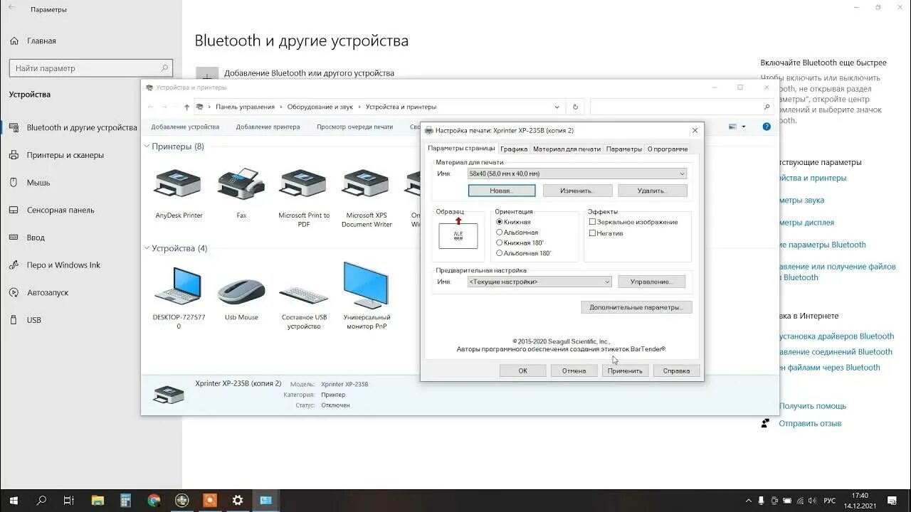 Программа для этикеток xprinter. Принтер xprinter 235. термопринтер xprinter xp-365b печать. параметры для печати на принтере этикеток. настройки принтера xp-365b.