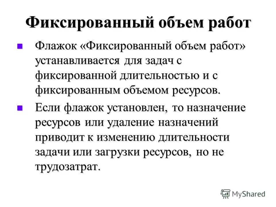 фиксированный объем работ. фиксированный объем работ. фиксированный объем работ. фиксированный объем работ. трудовая функция транспортировщик.