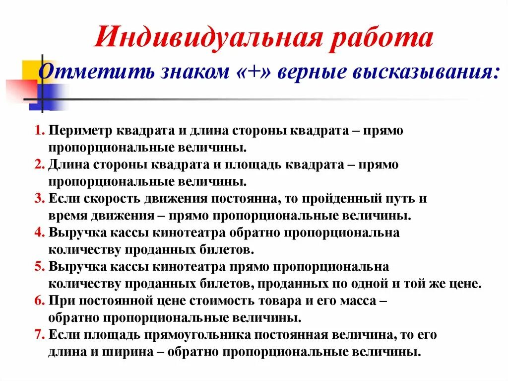 Отметьте верные высказывания о дизайне. Отметь верные высказывания. Площадью квадрата и длиной его стороны пропорциональна. Актуализация знаний по теме пропорция. Сторона квадрата и его площадь обратно пропорциональна?.