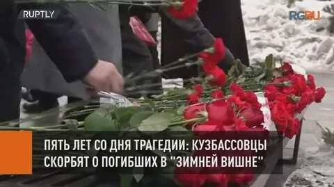 Зимняя вишня пожар траур
