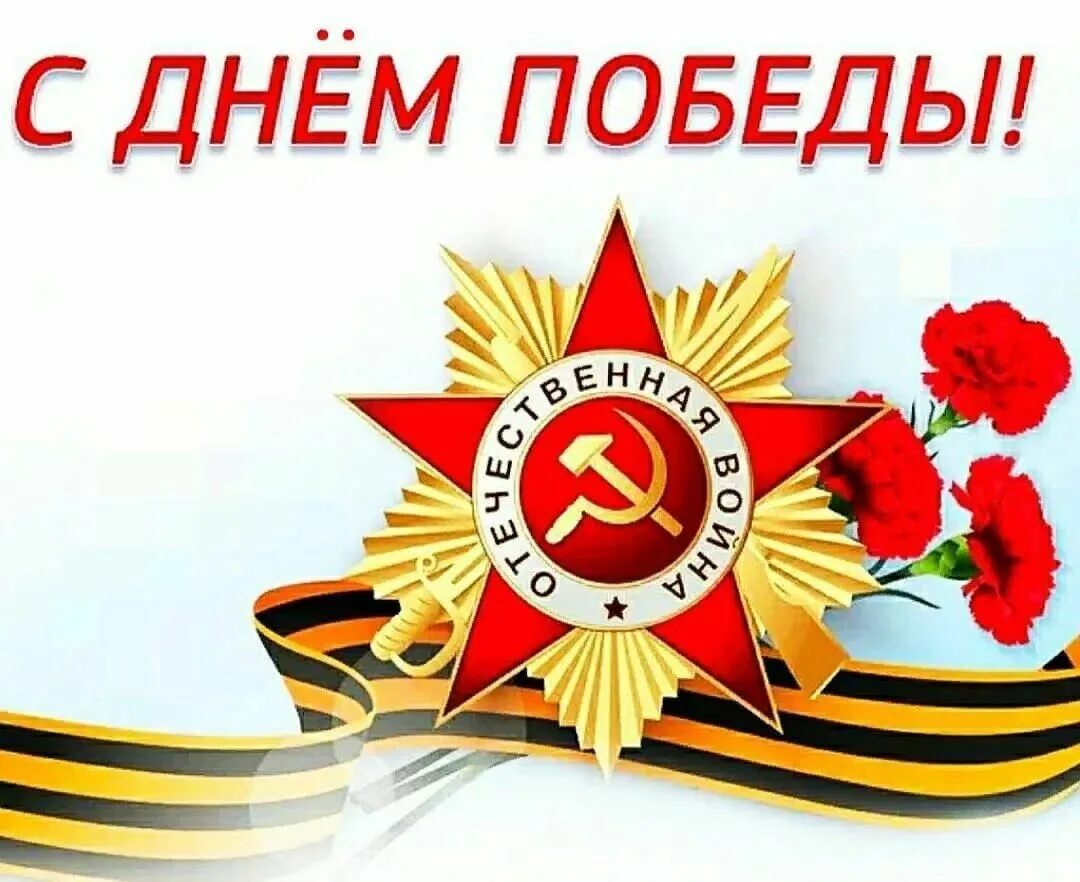 Приложение днем победы. Открытка &quot;с днём победы&quot;. с днём победы картинки красивые. день победы картинки красивые душевные. день победы в великой отечественной войне.